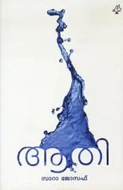 Aathi