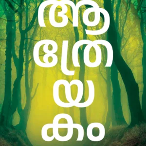 Aathreyakam