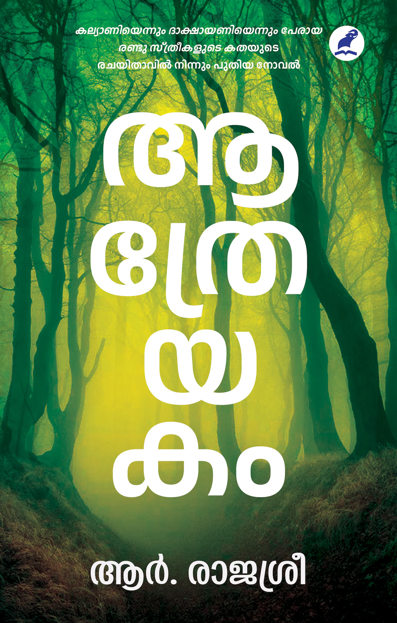 Aathreyakam