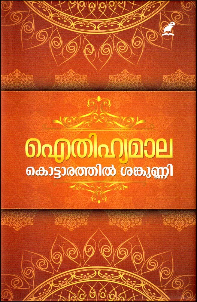 Aithihyamaala