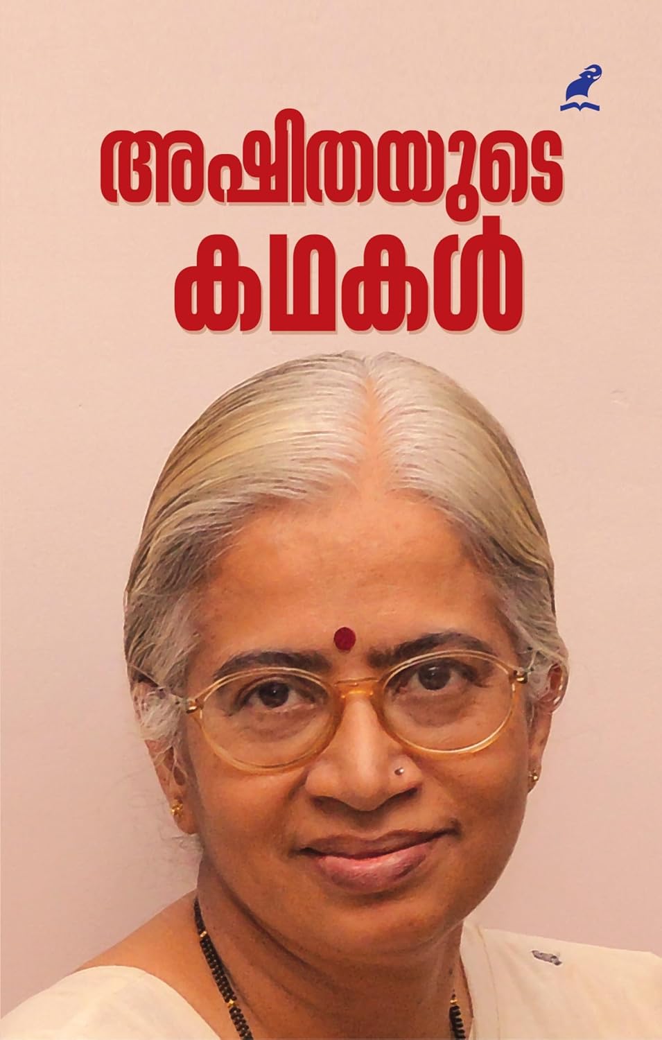 Ashitayude-Kathakal