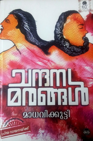 Chandanamarangal