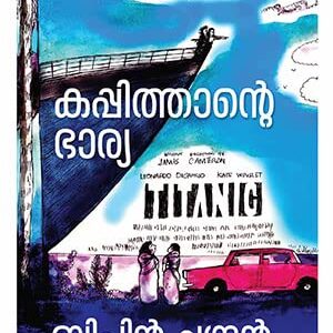 Kappithante Bharya