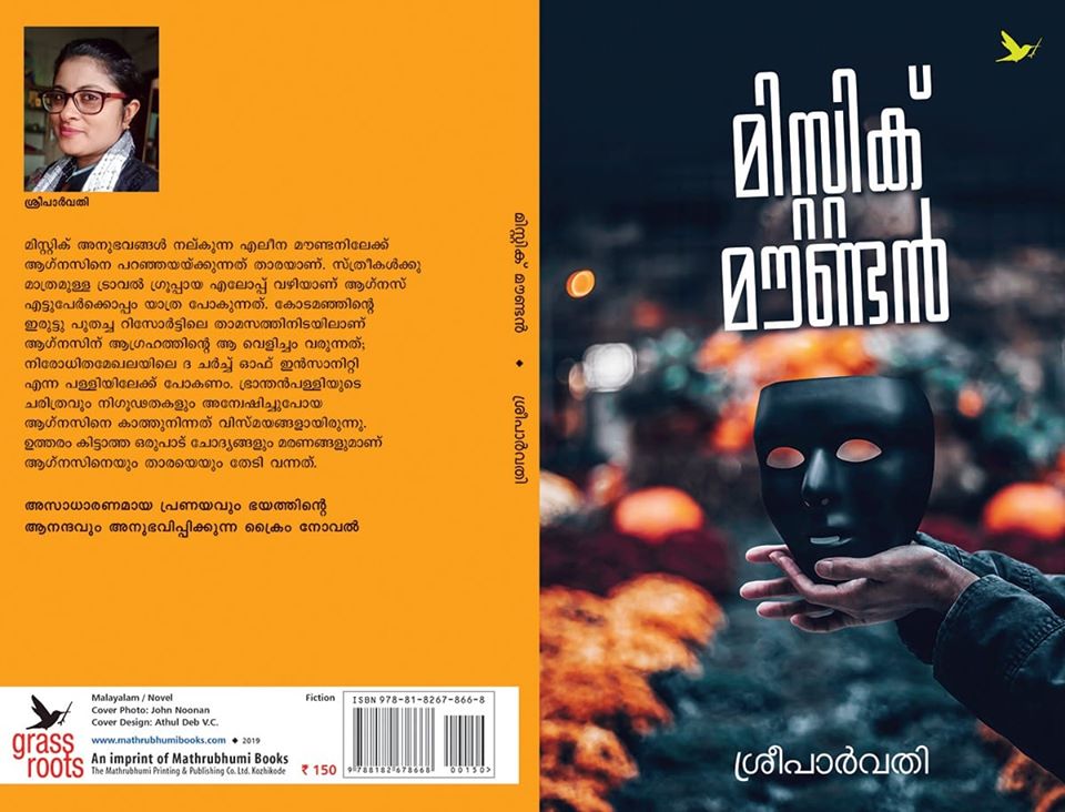 മിസ്റ്റിക് മൗണ്ടൻ