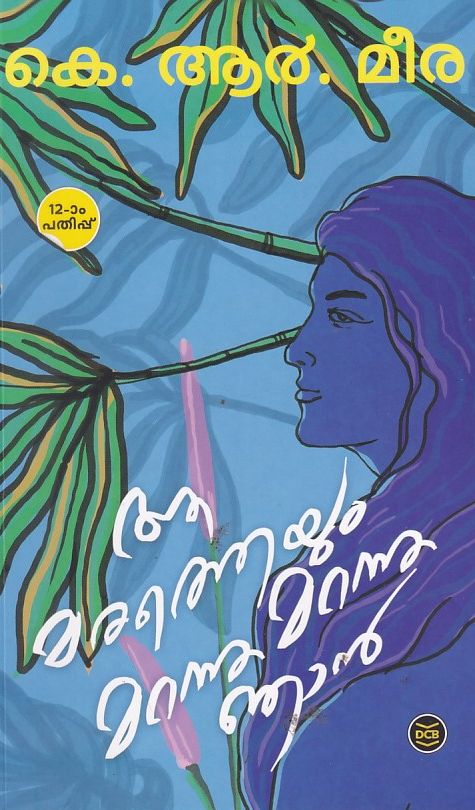 aa-maratheyum-marannu-marannu-njan