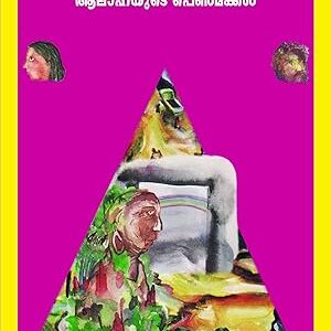 Aalahayude Pennmakkal