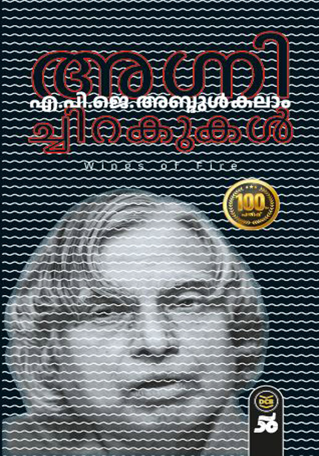 agnichirakukal