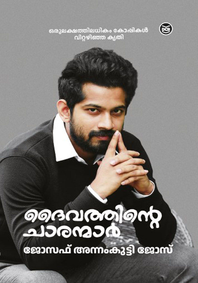 daivathinte-chaaranmaar