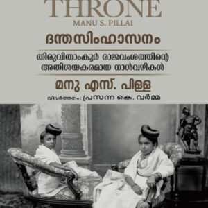 Dhanthasimhasanam