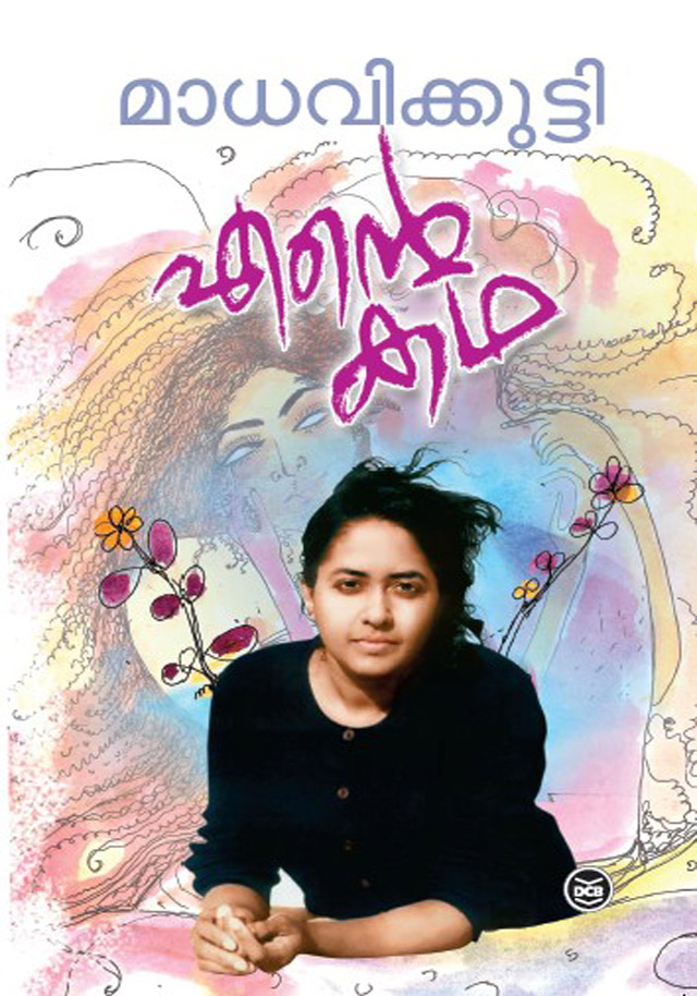 ente-kadha