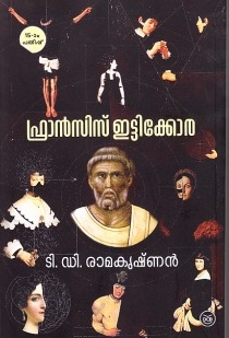 ഫ്രാൻസിസ് ഇട്ടികോര