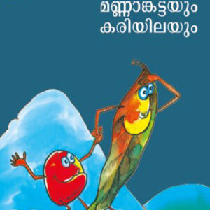 Mannamkattayum Kariyilayum