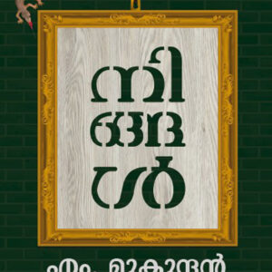 നിങ്ങള്‍
