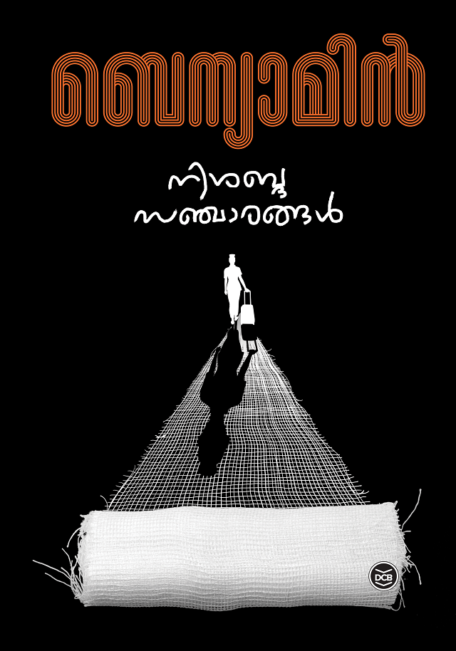 നിശബ്ദസഞ്ചാരങ്ങൾ