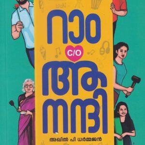 റാം C-O ആനന്ദി