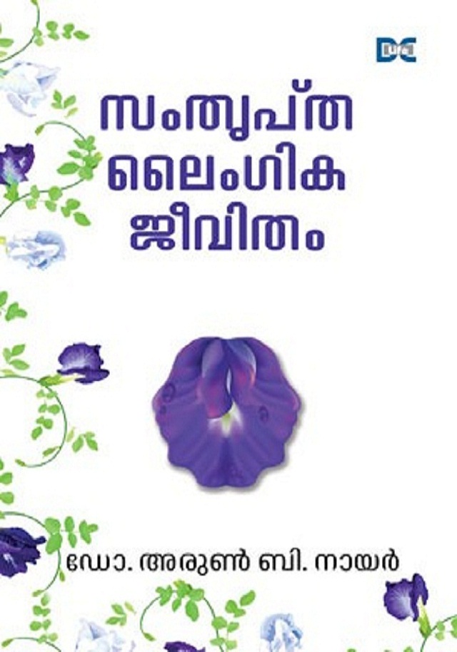 samthriptha-laingika-jeevitham