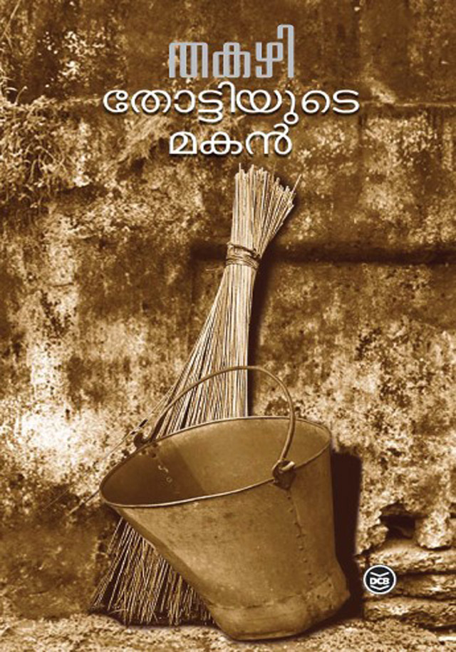 തോട്ടിയുടെ മകൻ